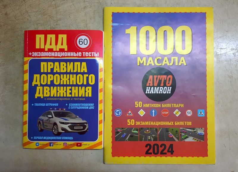 Книга ПДД + Тесты (Шаблоны) - 1000 вопросов (1000 масала) от 2024г. Книга ПДД + Тесты (Шаблоны) - 1000 вопросов (1000 масала) от 2024г.