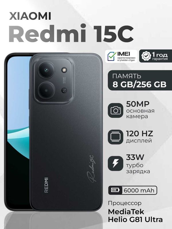 Смартфон Redmi 15C, 8/256Гб, 6000мА/ч, 6.9"дисплей, 50МП камера Смартфон Redmi 15C, 8/256Гб, 6000мА/ч, 6.9"дисплей, 50МП камера