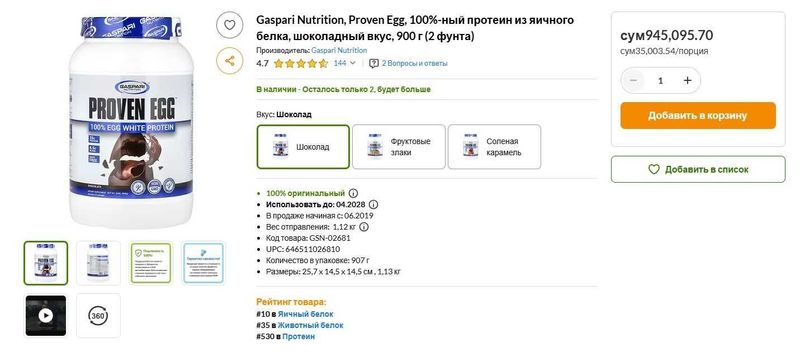 Gaspari Nutrition, Proven Egg, 100%-ный протеин из яичного белка