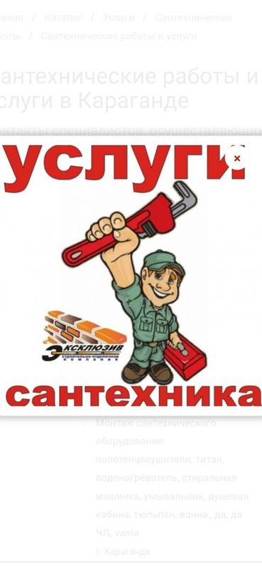 Услуги сантехника Услуги сантехника