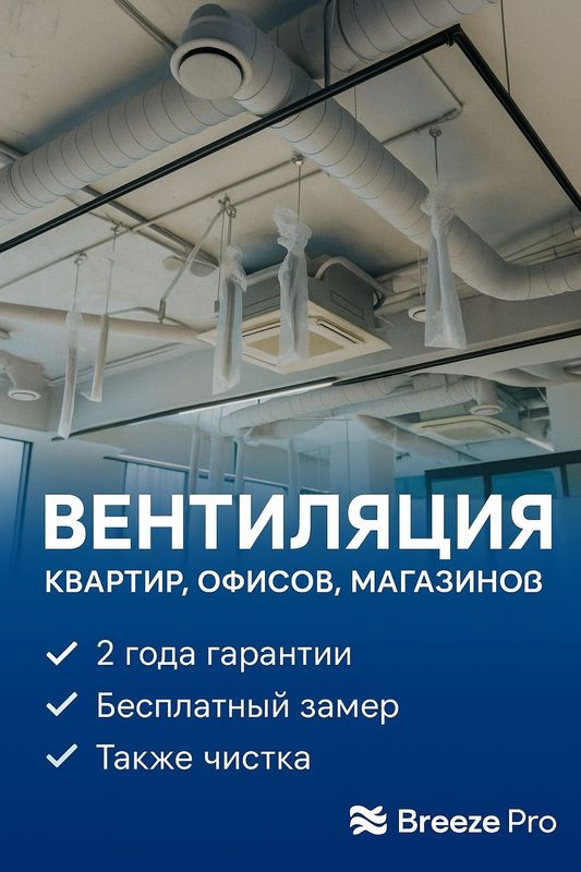 Вентиляция для дома и офиса | Бесплатный замер