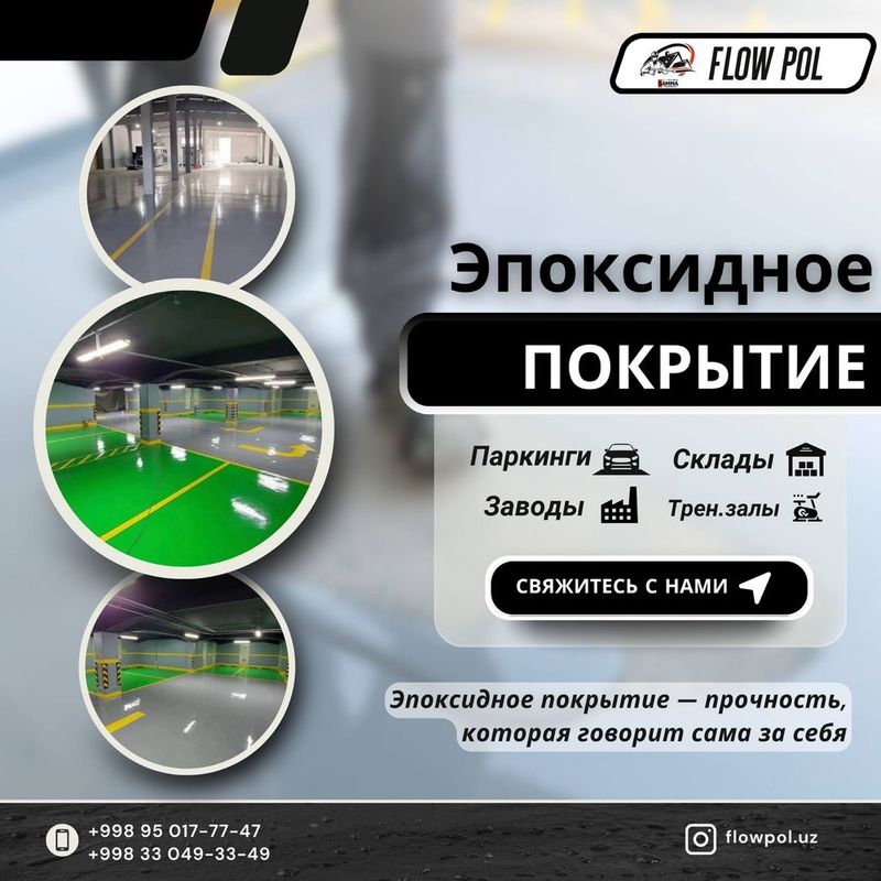 Эпоксидные наливные полы