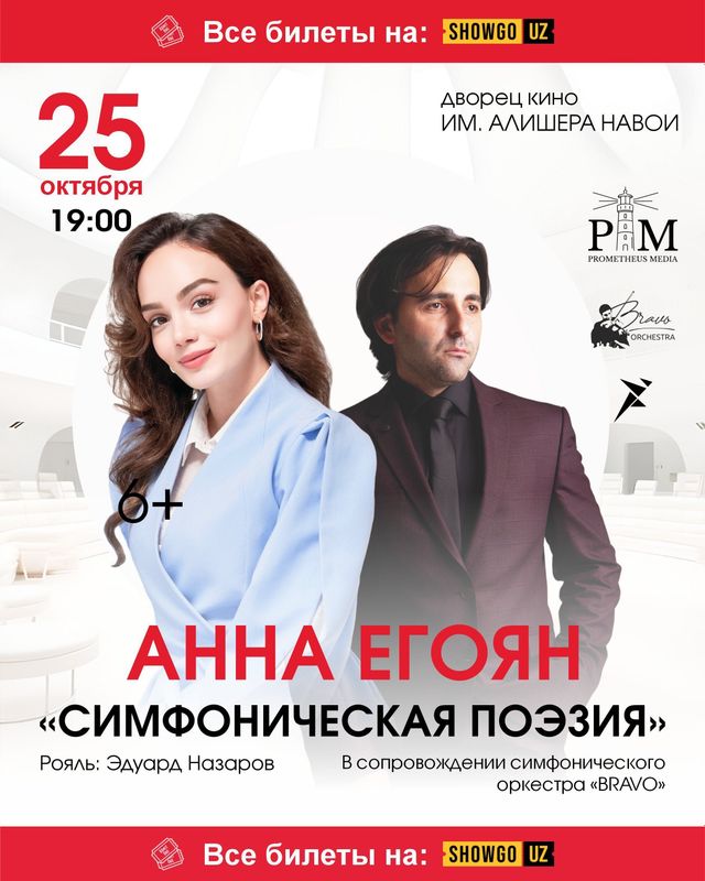 Билет на Концерт Анны Эгоян Билет на Концерт Анны Эгоян