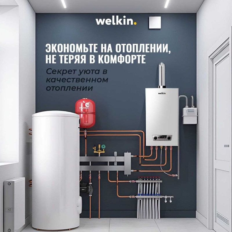 Газовый двухконтурный котел Welkin 20-32кВт