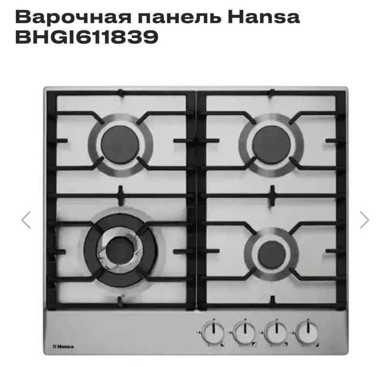 Hansa встраиваемая газовая варочная поверхность