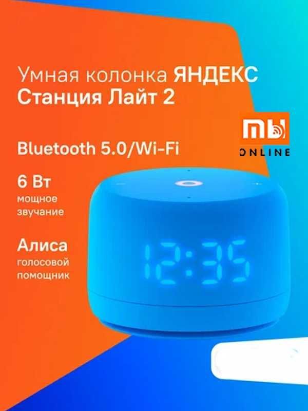 Умная колонка Яндекс Станция Лайт 2 с Алисой, 6Вт (синий)