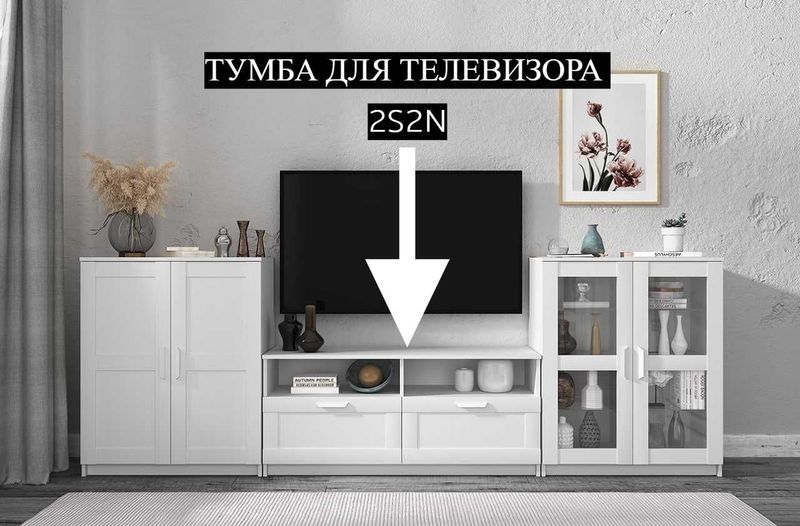 Тумба RTV 2S2N СКАГЕН(Белый) Тумба RTV 2S2N СКАГЕН(Белый)