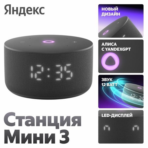 Новый Яндекс станция мини 3 • Умная калонка •