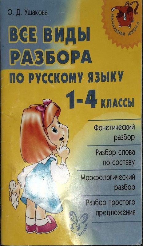 Книга по русскому языку Книга по русскому языку