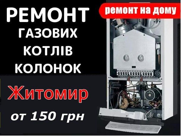 Котел Двухконтурный Ремонт и Установка 24/7 всех модели