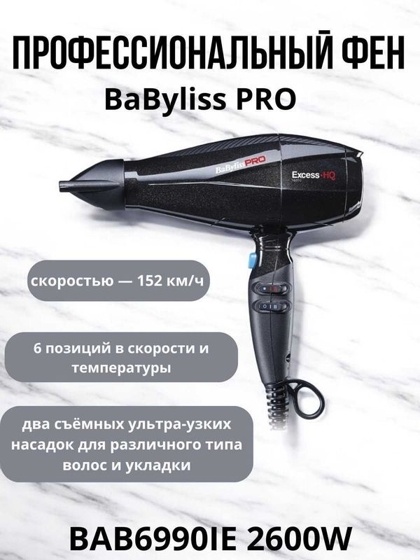 Фен для волос профессиональный мощный с ионизацией BAB6990