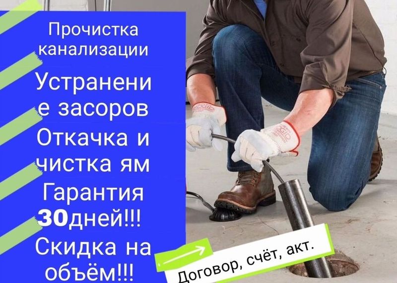 Сантехник чистка труб конализации. Устранение засора конализации. Сантехник чистка труб конализации. Устранение засора конализации.