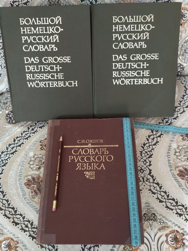 Словари книги... Словари книги...