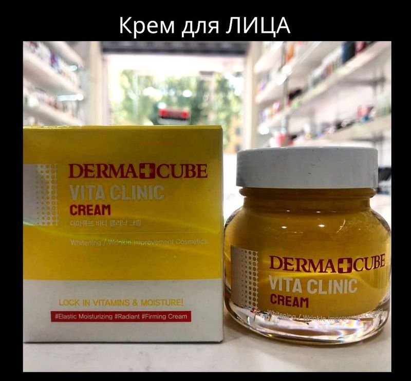 Витаминный отбеливающий крем для лица от морщин Farm Stay Derma Cube Vita Clinic Cream