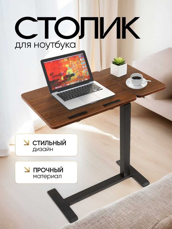 Столик-трансформер для планшета и ноутбука, с 30% скидкой