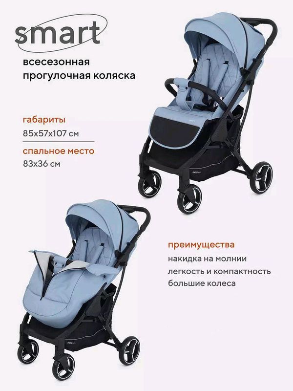 детская коляска прогулочная MOW baby Smart детская коляска прогулочная MOW baby Smart