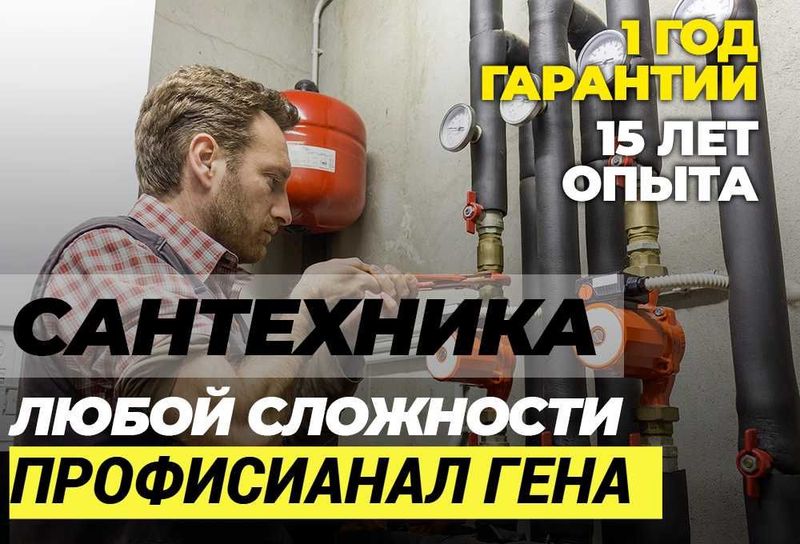 Сантехник Услуги сантехника, работа круглосуточно 24/7 чистка засора. Сантехник Услуги сантехника, работа круглосуточно 24/7 чистка засора.