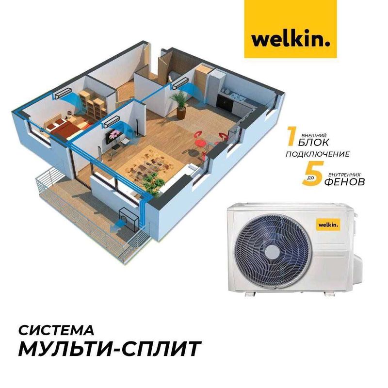 Мульти-сплит система Welkin W4-28k Inverter