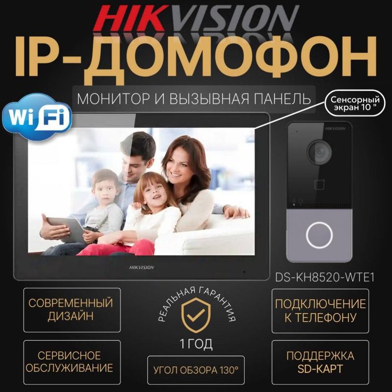 IP домофон HIKVISION KH 8520 IP домофон HIKVISION KH 8520