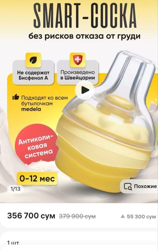 Molokootsos Medela Molokootsos Medela
