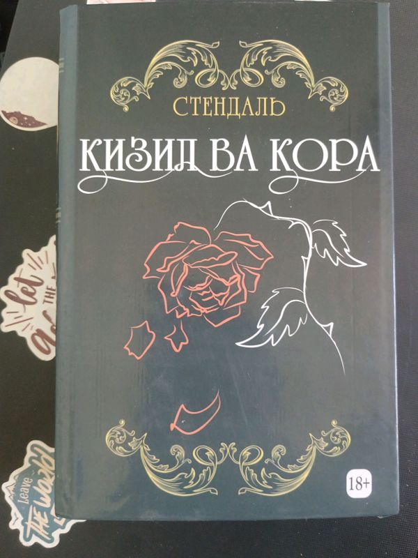 CTENDAL "Qizil va Qora" asari sotiladi