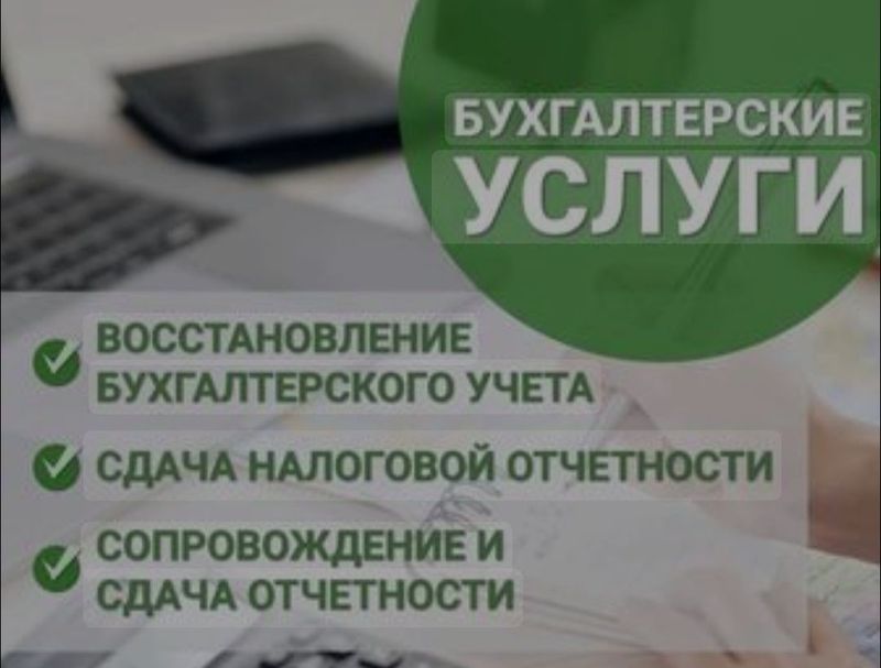 Услуги бухгалтера Курсы бухгалтерского учета Услуги бухгалтера Курсы бухгалтерского учета