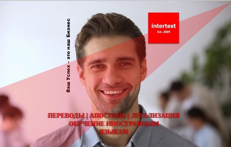 Письменный перевод мед. текстов – INTERTEXT