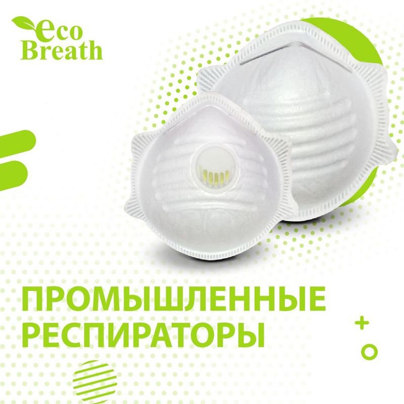 Готовый бизнес по производству респираторов
