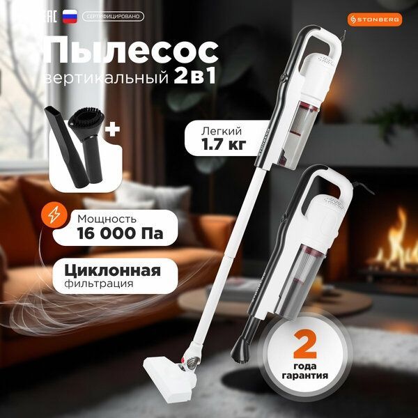 Вертикальный проводной пылесос с hepa фильтром, сухая уборка