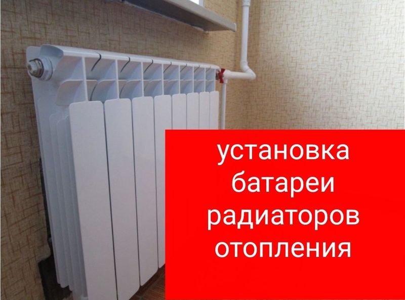 Батареи установка замена. Сантехник. Установка котла отопления