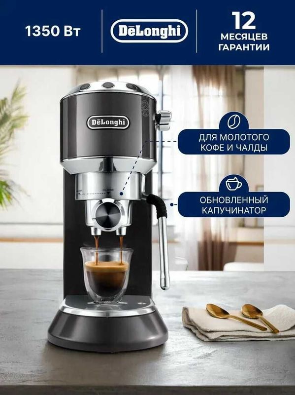 Кофеварка DeLonghi EC885.GY Dedica Arte Кофеварка DeLonghi EC885.GY Dedica Arte