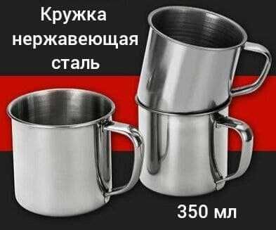 Кружка металлическая