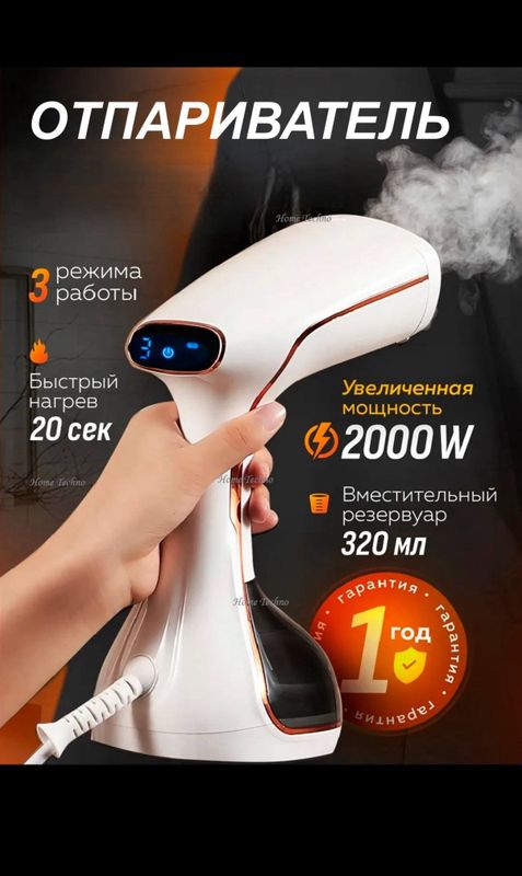 Отпариватель
