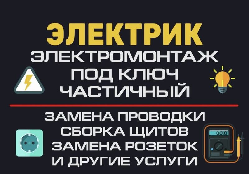 Электрик и видеонаблюдение — монтаж ремонт домофоны Электрик и видеонаблюдение — монтаж ремонт домофоны