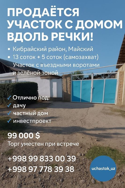 Продаётся земельный участок вдоль речки, Майский 13-соток Продаётся земельный участок вдоль речки, Майский 13-соток