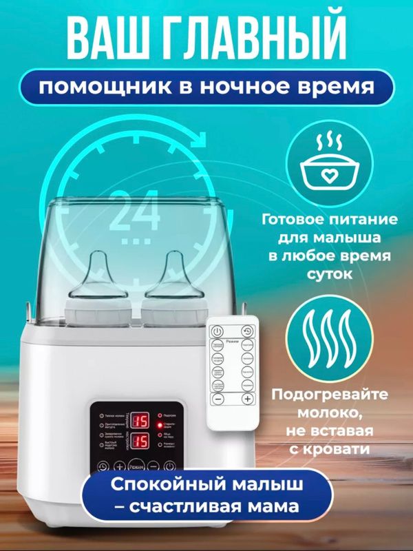 Стерилизатор для детей