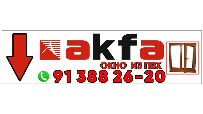 Акфа айна хам есик Акфа айна хам есик
