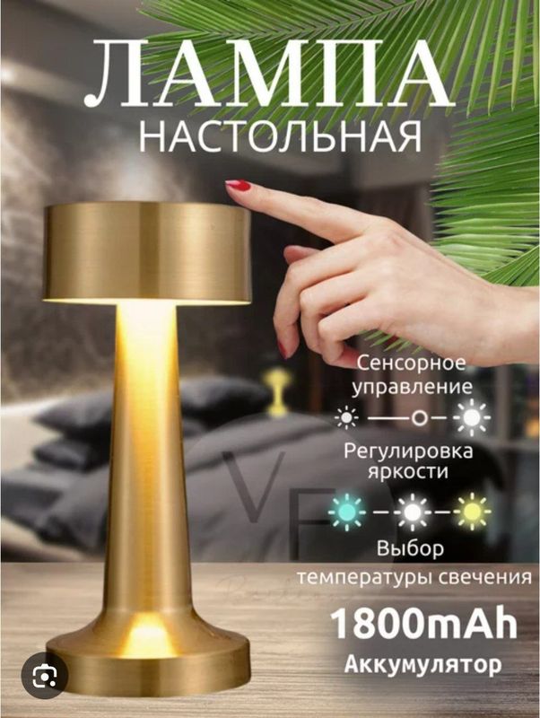 Лампа беспроводная