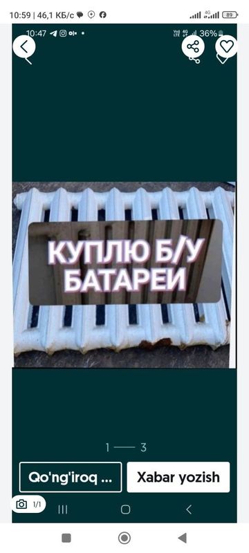 Чугунные батареи б/у