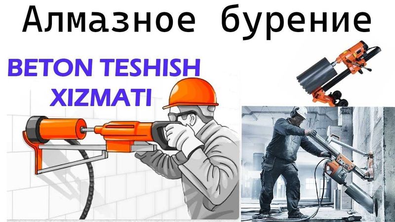 Devor teshish xizmati, almazniy bur, Девор тешиш алмазда. Тошкент Devor teshish xizmati, almazniy bur, Девор тешиш алмазда. Тошкент