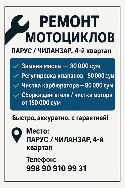 Ремонт любой мото и скутер