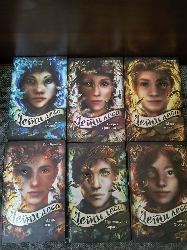 Продаются книги "Дети леса" 6 шт Продаются книги "Дети леса" 6 шт