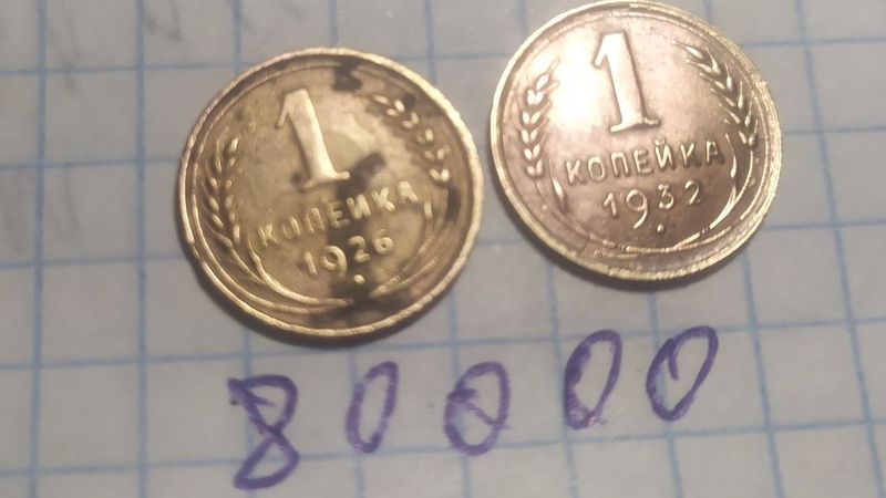 Монеты ссср в хорошем состояние Монеты ссср в хорошем состояние