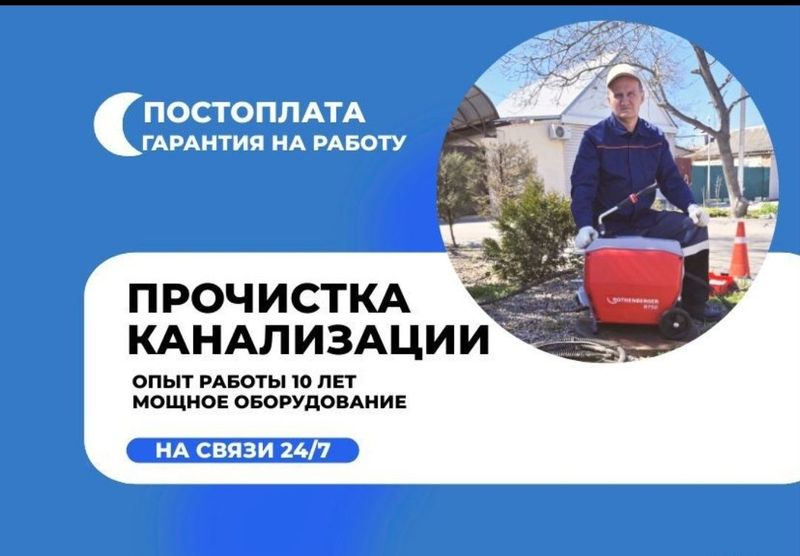 Засор устранение засора. Сантехник услуги сантехника. Прочистка труб