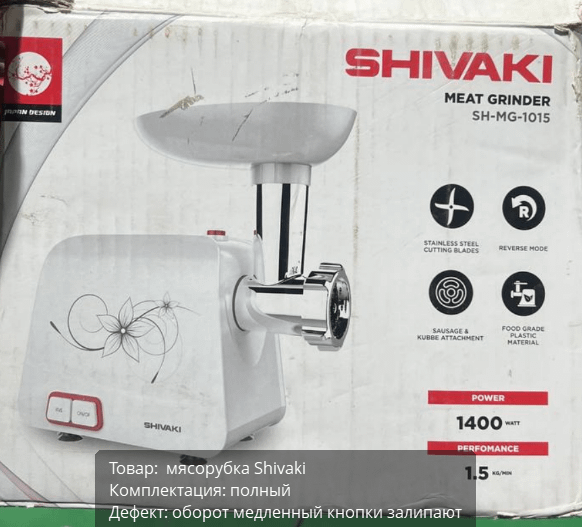 Мясорубка Shivaki SH MG 1015 Мясорубка Shivaki SH MG 1015