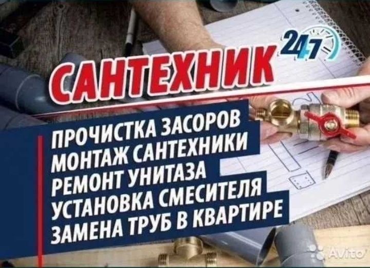 Сантехник Чистка Засора 24/7. Сантехник Услуги сантехника! Santexnik Сантехник Чистка Засора 24/7. Сантехник Услуги сантехника! Santexnik