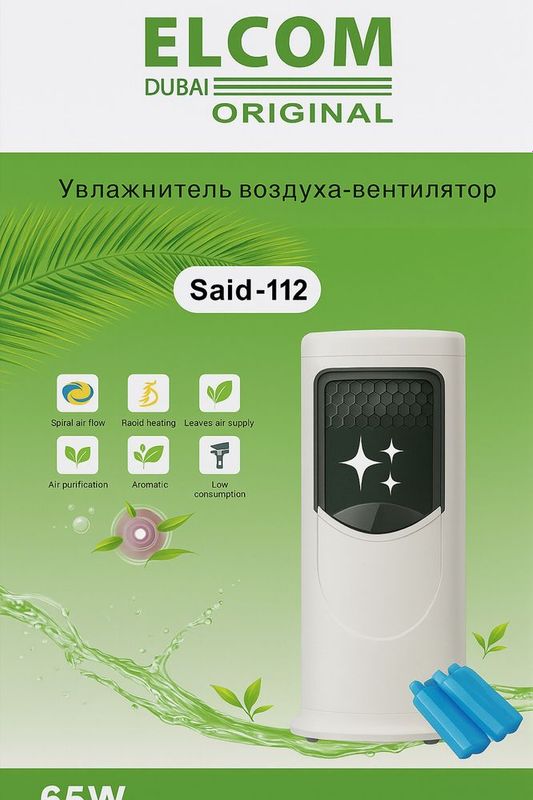 Вентилятор с увлажнителем воздуха ELCOM Вентилятор с увлажнителем воздуха ELCOM