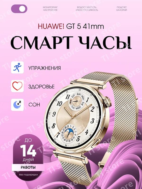 Huawei Watch Gt5 41mm gold официалка