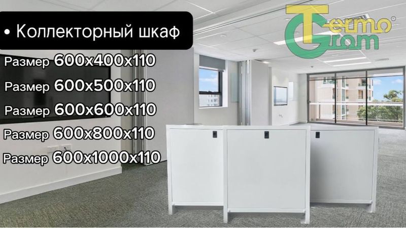 Коллекторный шкаф kollektor shikaf