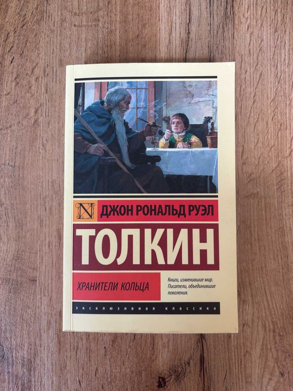 Книга Властелин колец 1 часть Книга Властелин колец 1 часть